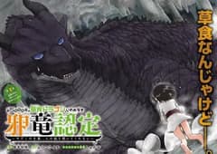 انمي Yowai 5000 nen no Soushoku Dragon, Iwarenaki Jaryuu Nintei الحلقة 3 مترجم