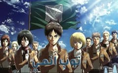 هجوم العمالقة الحلقة 17 Attack on Titan S1