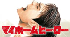 انمي My Home Hero الحلقة 5 مترجم