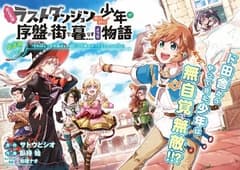 Tatoeba Last Dungeon Mae no Mura no Shounen ga Joban no Machi de Kurasu Youna Monogatari الحلقة 7