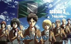 هجوم العمالقة الموسم الثالث الحلقة 22 والاخيرة Attack on Titan S3