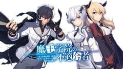 انمي Maou Gakuin no Futekigousha الحلقة 11 مترجم