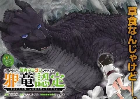 انمي Yowai 5000 nen no Soushoku Dragon, Iwarenaki Jaryuu Nintei الحلقة 3 مترجم