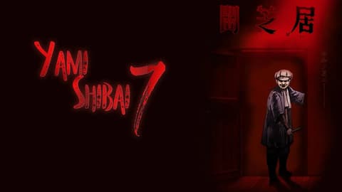 انمى Yami Shibai الموسم السابع الحلقة 4