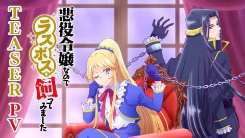 انمي Akuyaku Reijou nanode Last Boss wo Kattemimashita الحلقة 8 مترجم