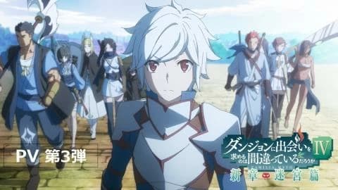 انمي Dungeon ni Deai wo Motomeru no wa Machigatteiru Darou ka IV Shin Shou – Meikyuu hen الحلقة 5 مت